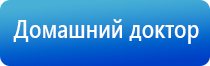 аппарат медицинский Дэнас